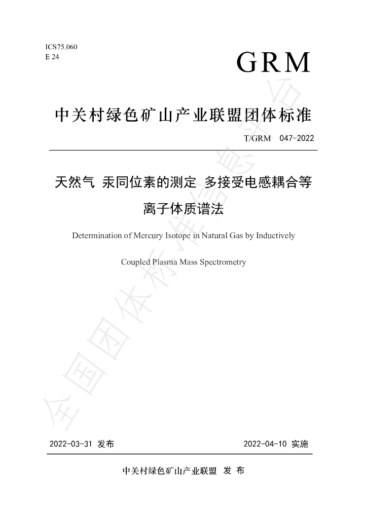 T/GRM 047-2022 标准预览