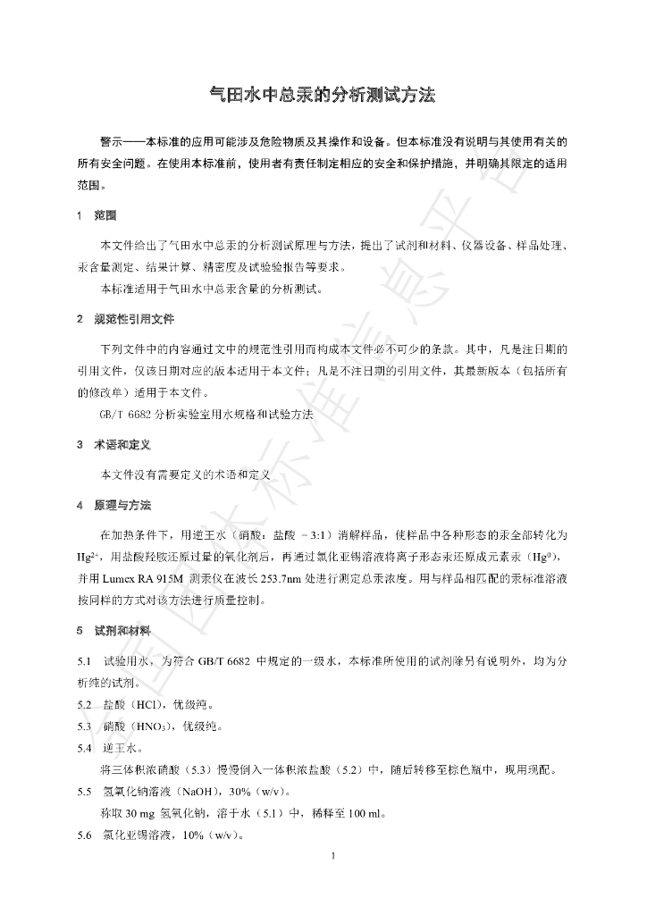 T/GRM 046-2022 标准预览