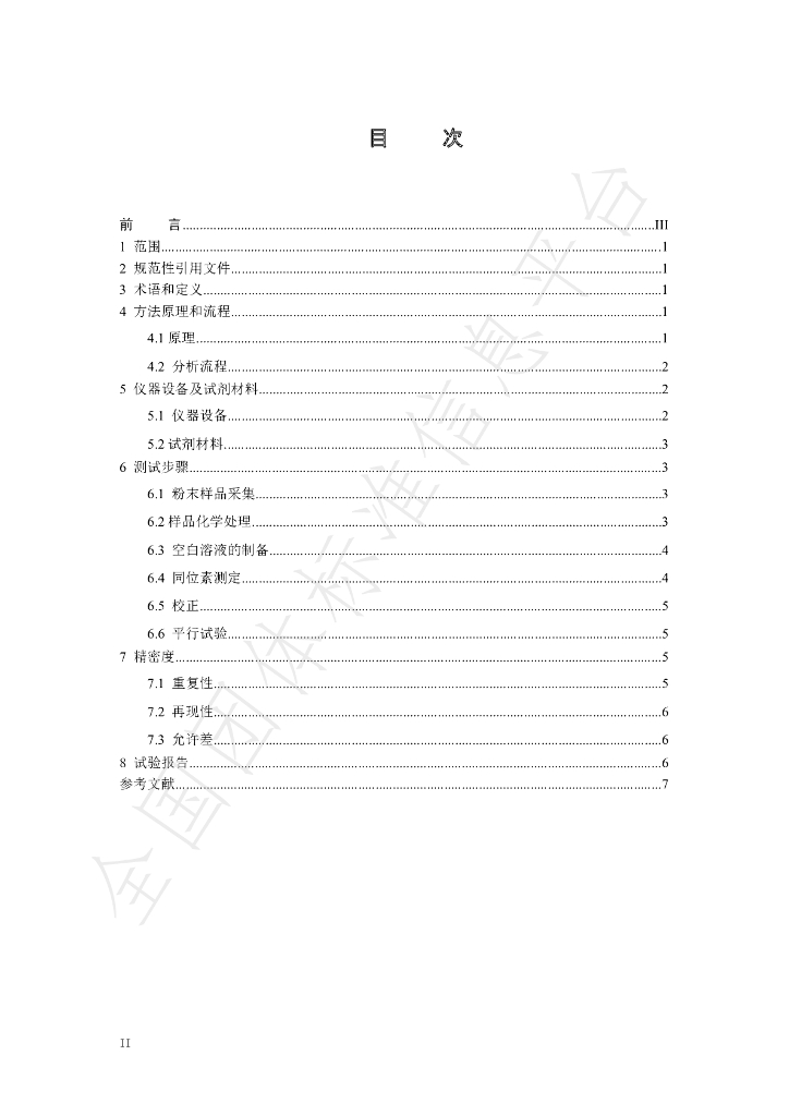 T/GRM 045-2022 标准预览