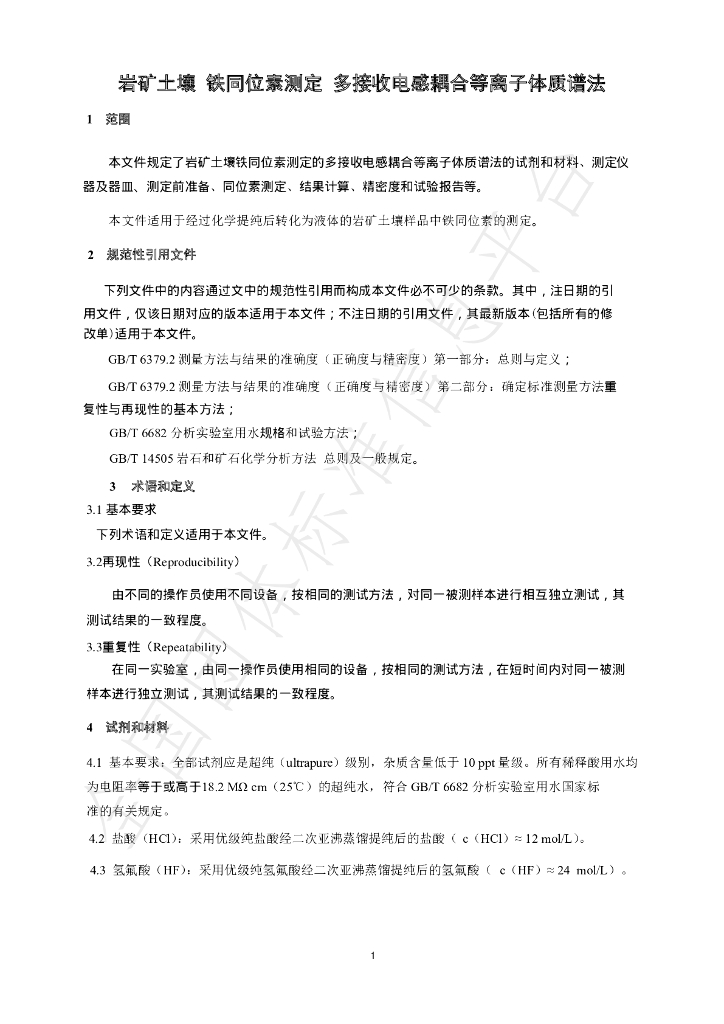 T/GRM 044-2022 标准预览