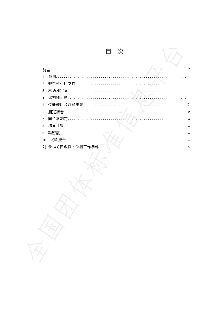 T/GRM 044-2022 标准预览