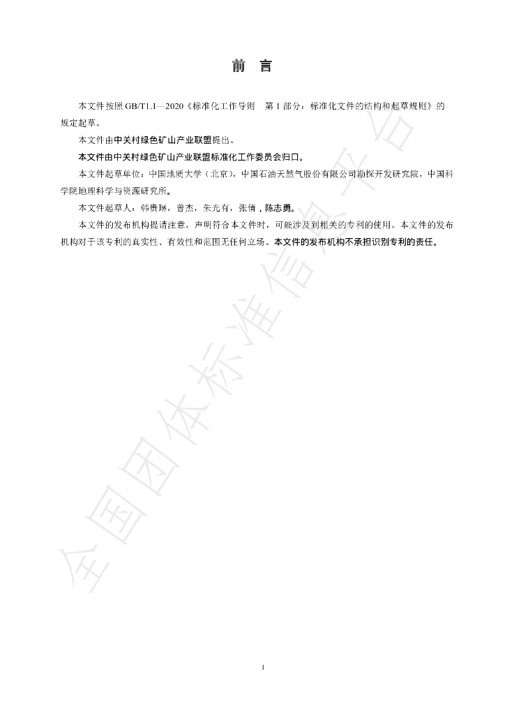 T/GRM 044-2022 标准预览