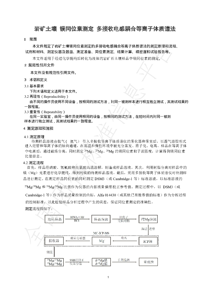 T/GRM 043-2022 标准预览