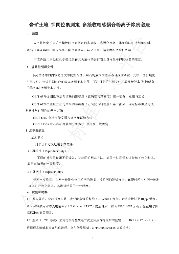 T/GRM 042-2022 标准预览
