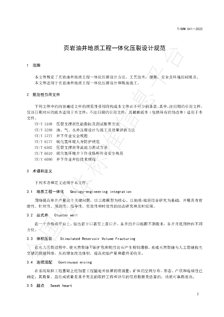 T/GRM 041-2022 标准预览