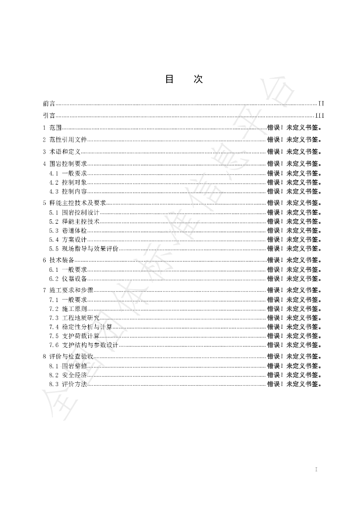 T/GRM 040-2022 标准预览