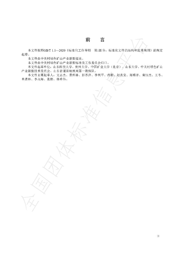 T/GRM 040-2022 标准预览