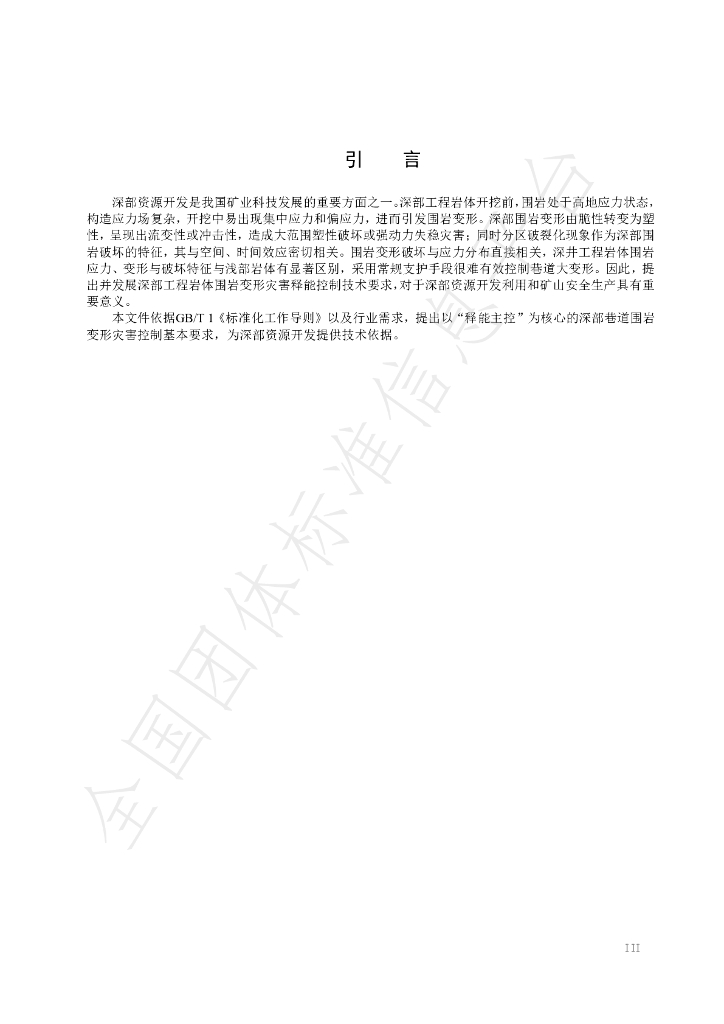 T/GRM 040-2022 标准预览