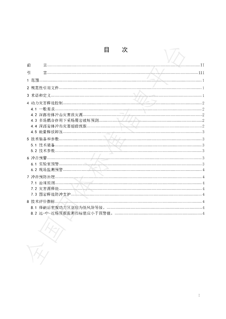 T/GRM 039-2022 标准预览