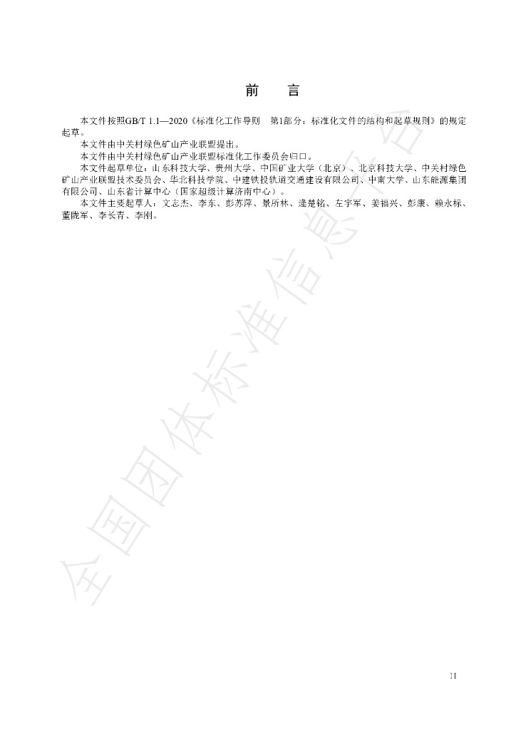 T/GRM 039-2022 标准预览