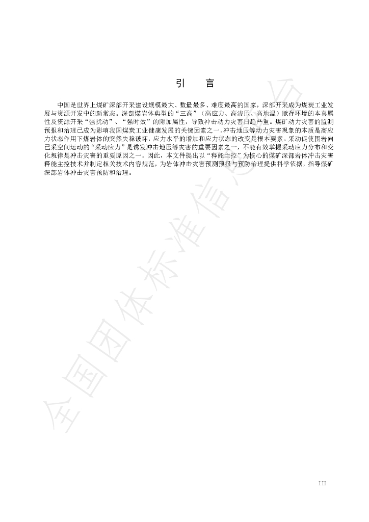 T/GRM 039-2022 标准预览