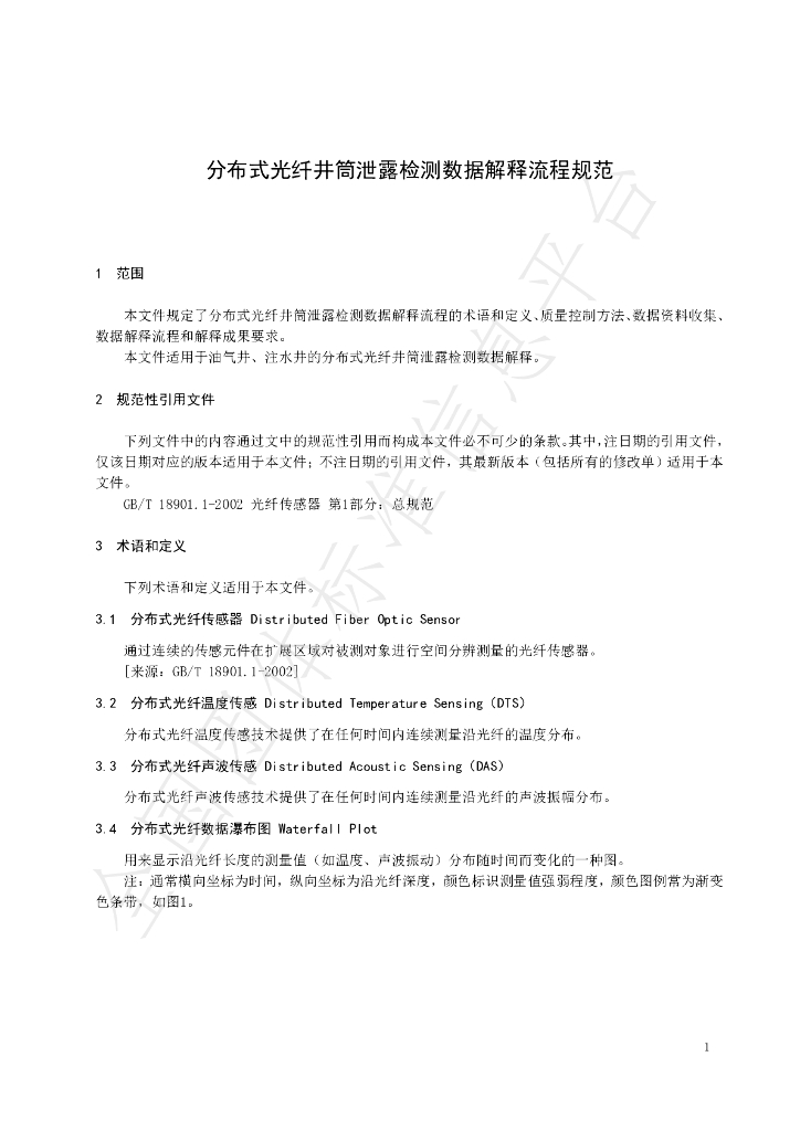 T/GRM 038-2022 标准预览