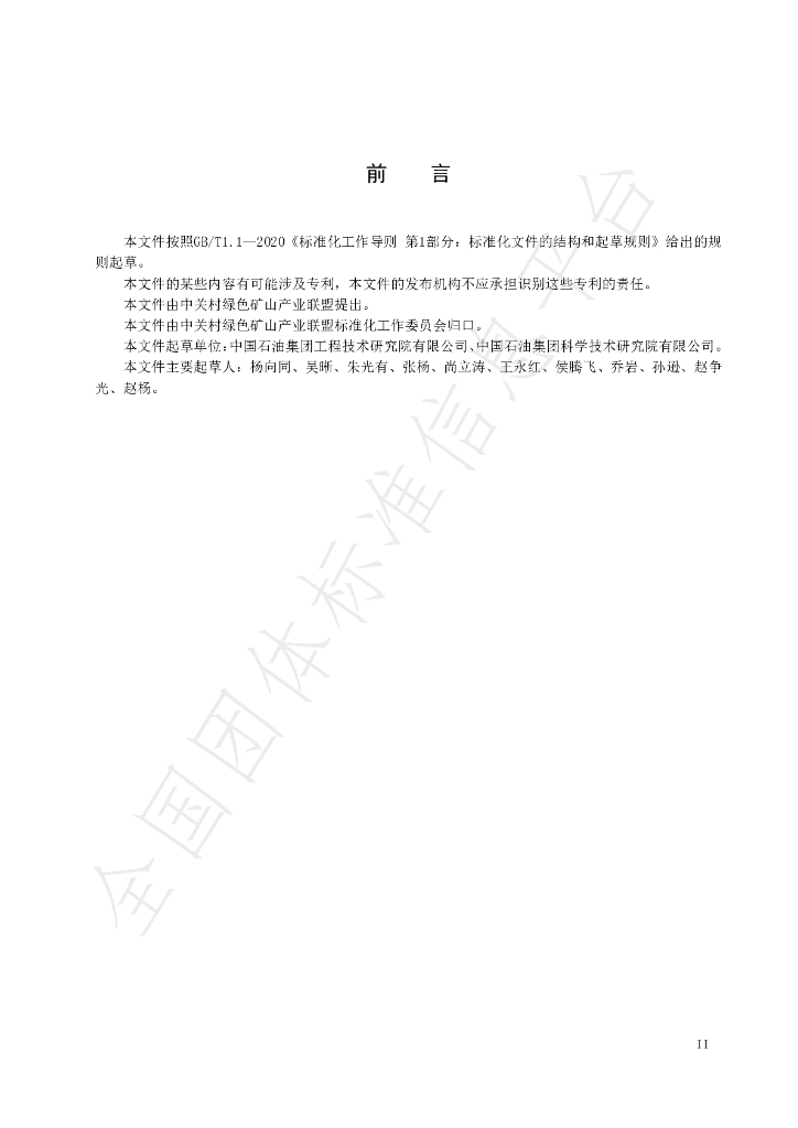 T/GRM 038-2022 标准预览