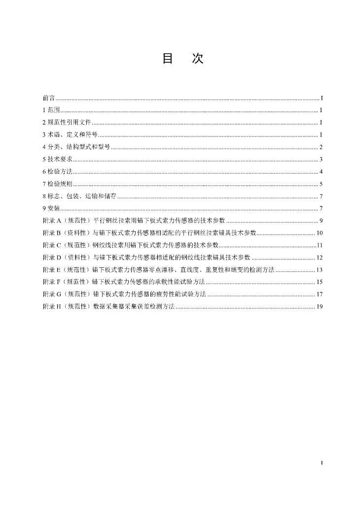 T/GLYH 002-2022 标准预览
