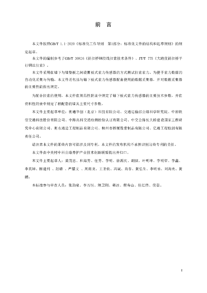 T/GLYH 002-2022 标准预览