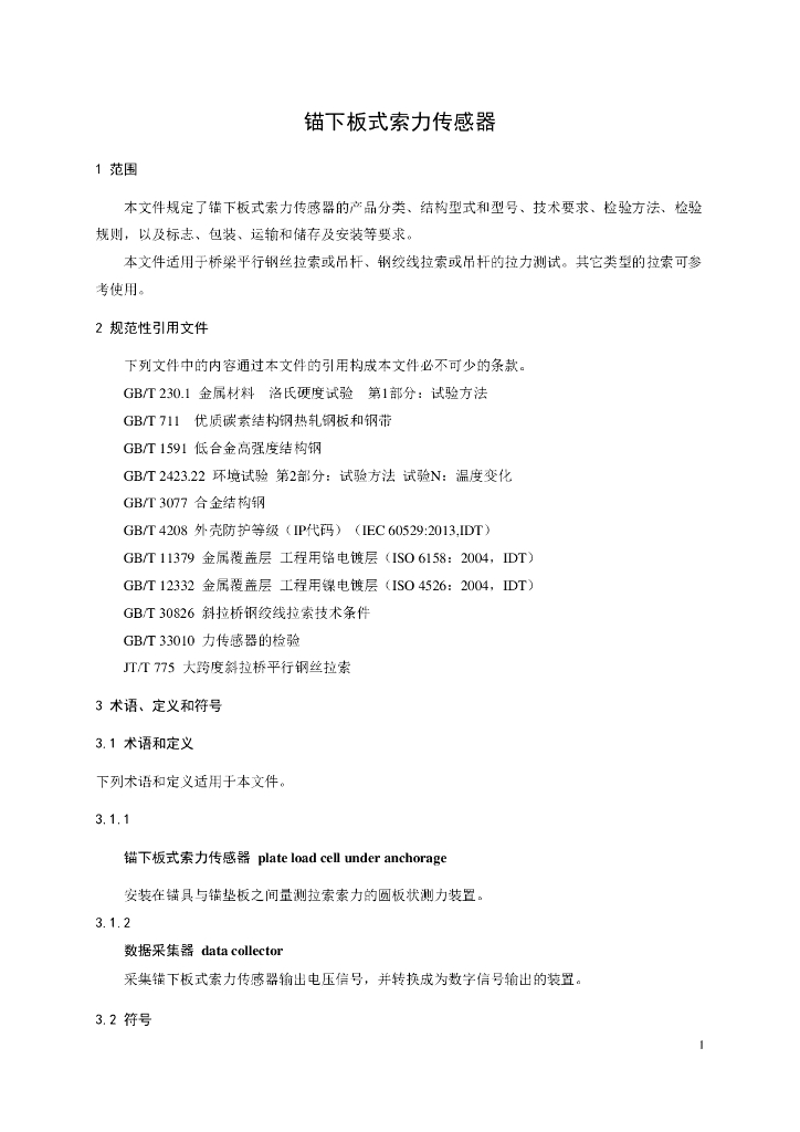 T/GLYH 002-2022 标准预览
