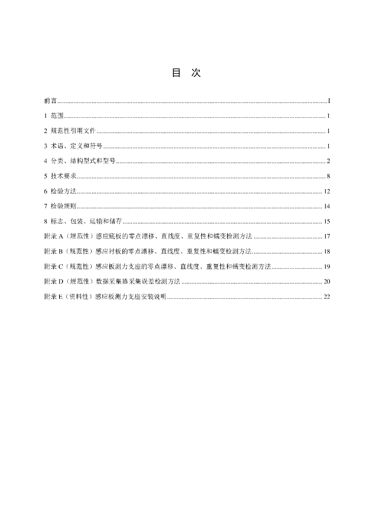 T/GLYH 001-2022 标准预览