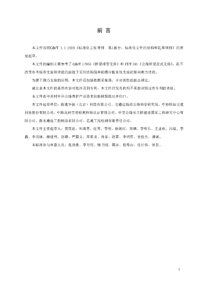 T/GLYH 001-2022 标准预览