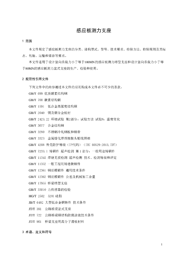 T/GLYH 001-2022 标准预览