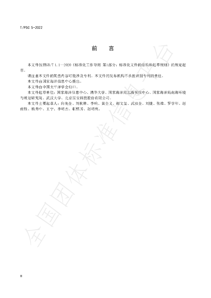 T/PSC 5-2022 标准预览