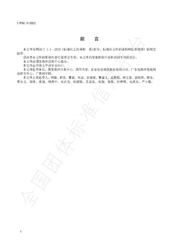 T/PSC 3-2022 标准预览
