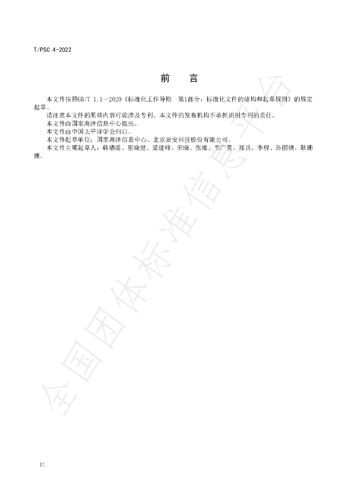 T/PSC 4-2022 标准预览