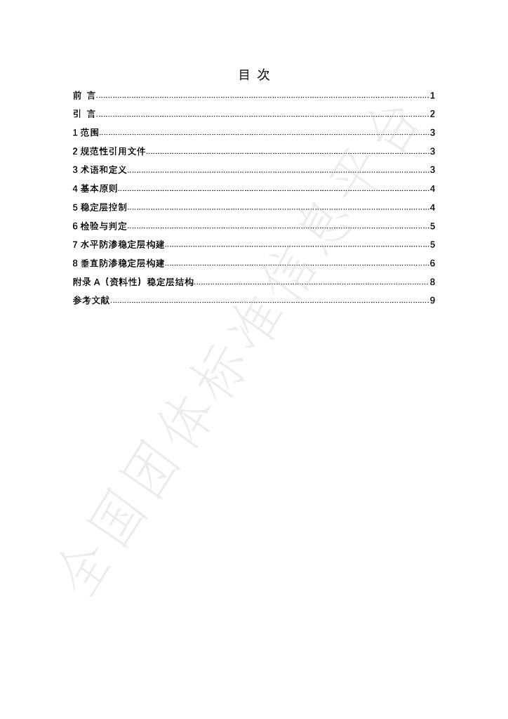 T/GRM 037-2022 标准预览