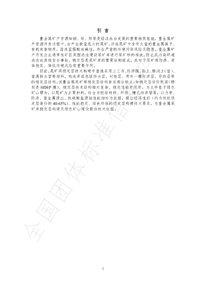 T/GRM 037-2022 标准预览