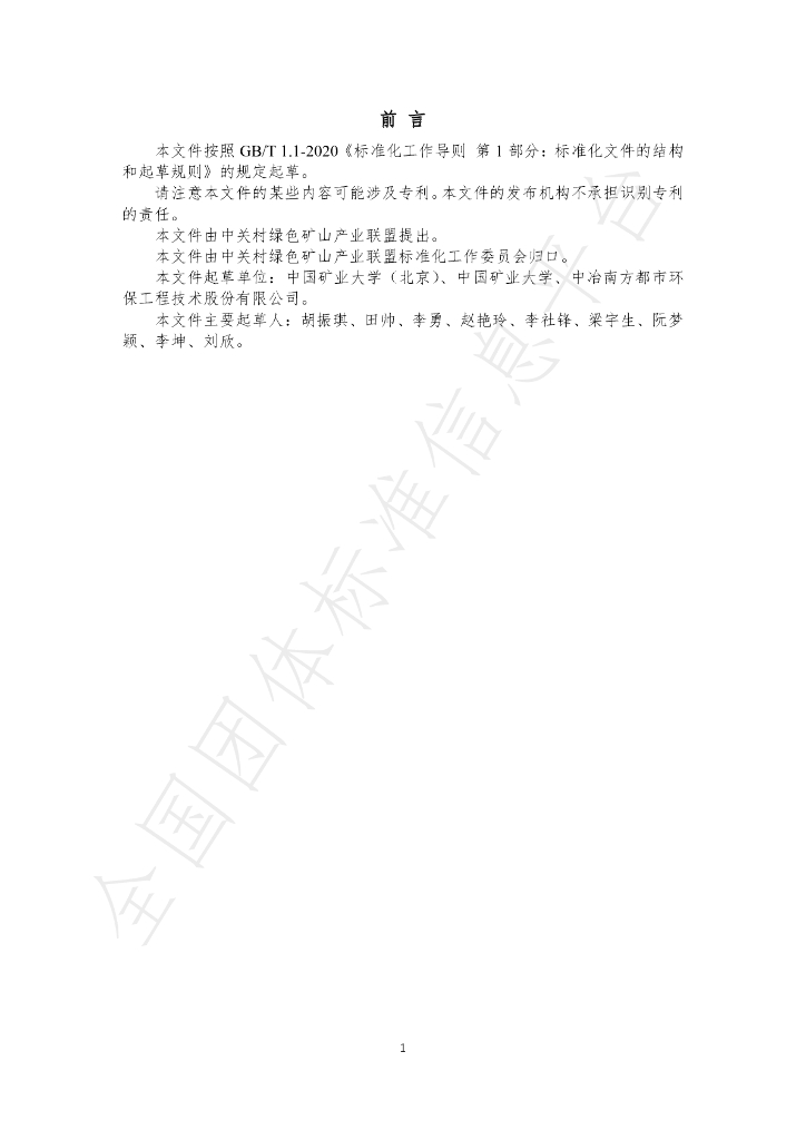 T/GRM 037-2022 标准预览