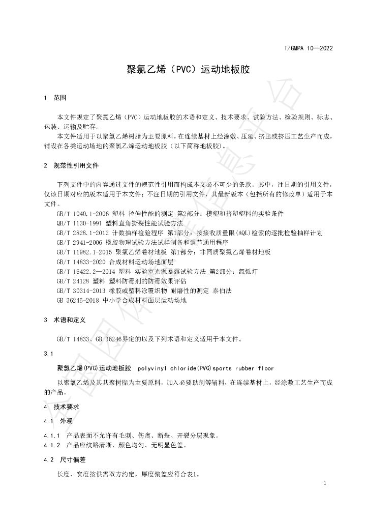 T/GMPA 10-2022 标准预览