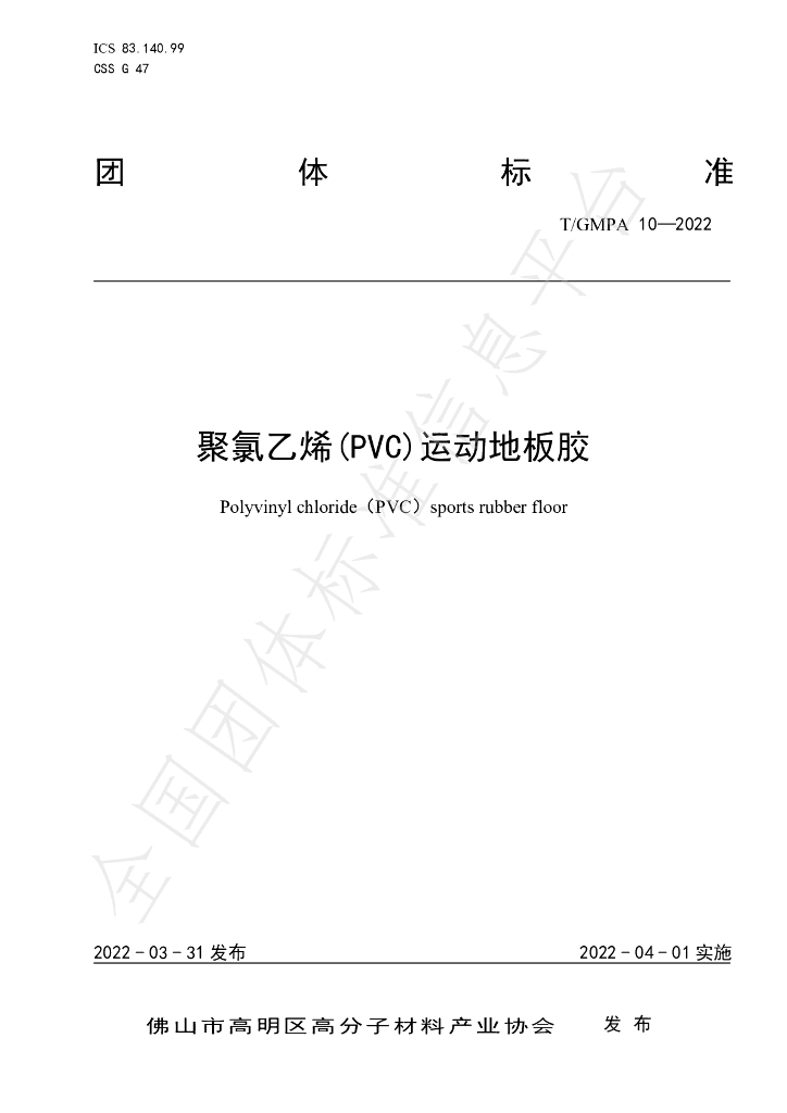 T/GMPA 10-2022 标准预览