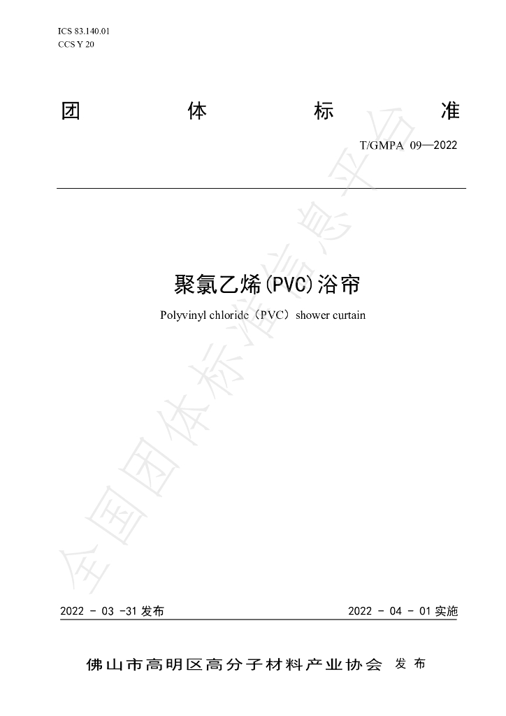 T/GMPA 09-2022 标准预览