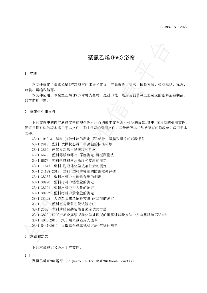 T/GMPA 09-2022 标准预览