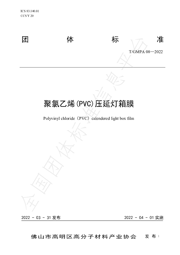 T/GMPA 08-2022 标准预览