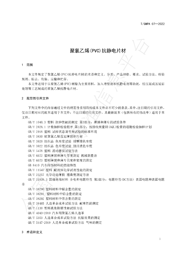 T/GMPA 07-2022 标准预览