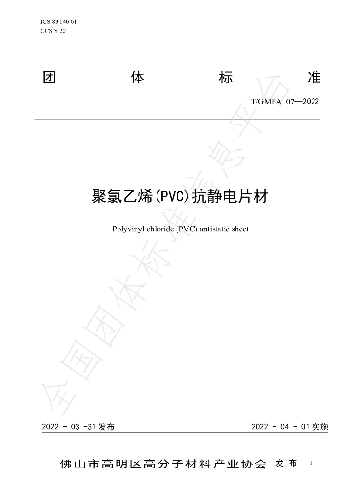 T/GMPA 07-2022 标准预览