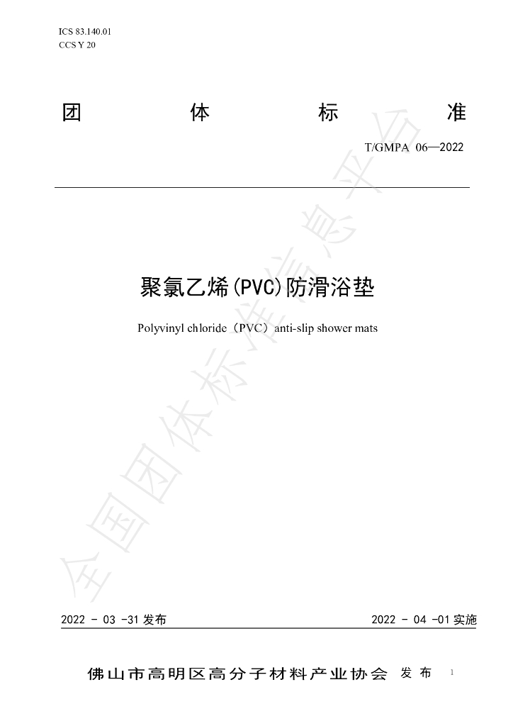 T/GMPA 06-2022 标准预览