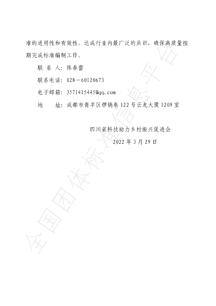 T/CKCH 3号-2022 标准预览