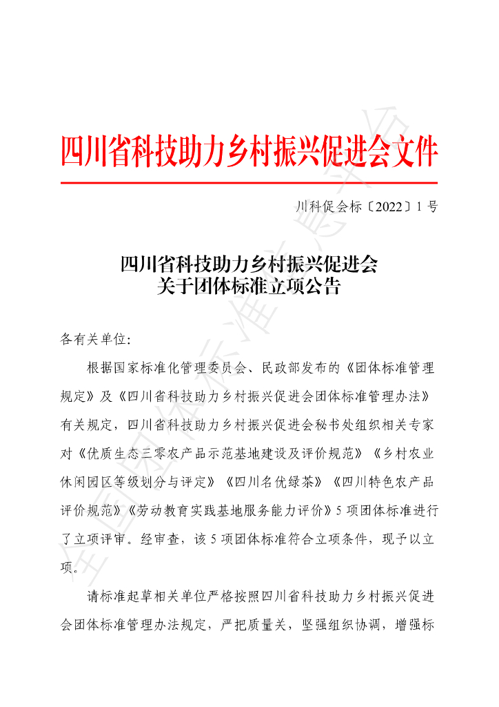 T/CKCH 3号-2022 标准预览