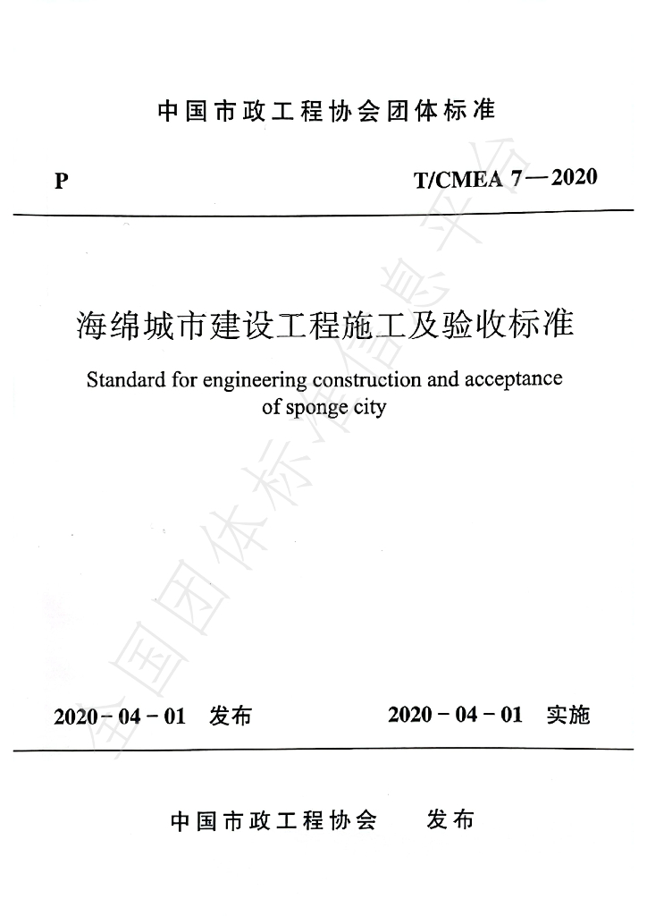T/CMEA 7-2020 标准预览