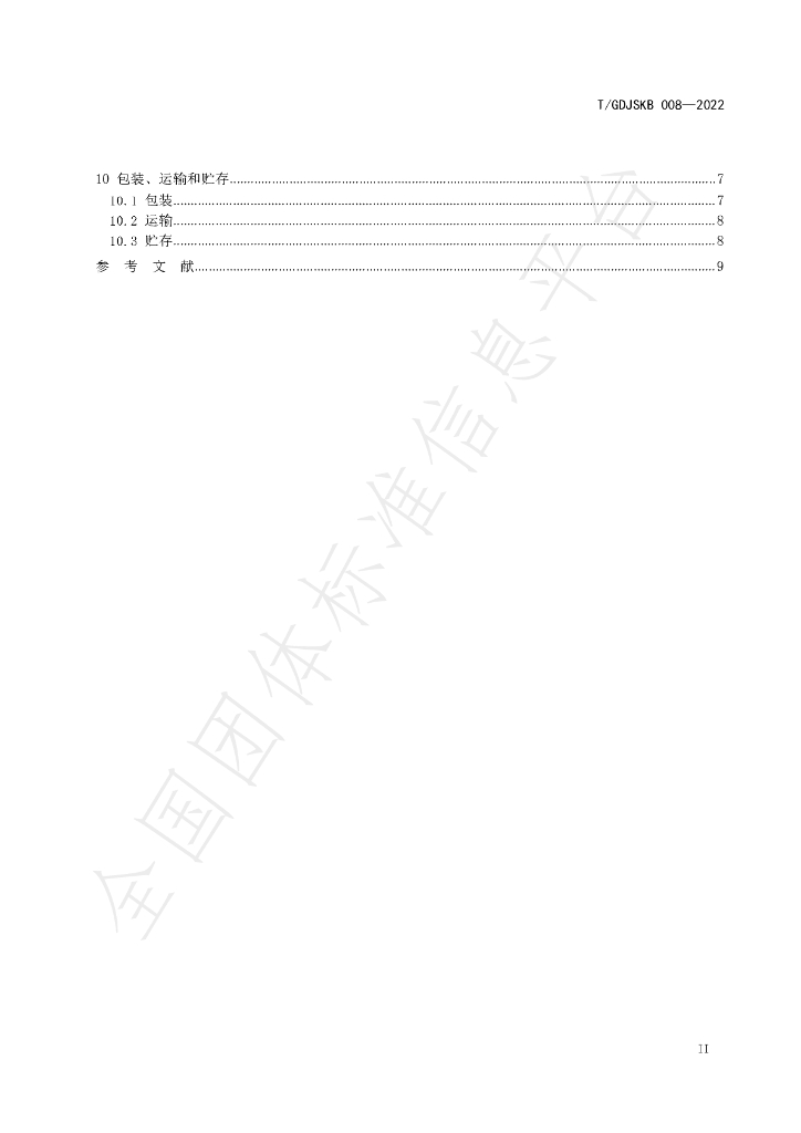 T/GDJSKB 008-2022 标准预览