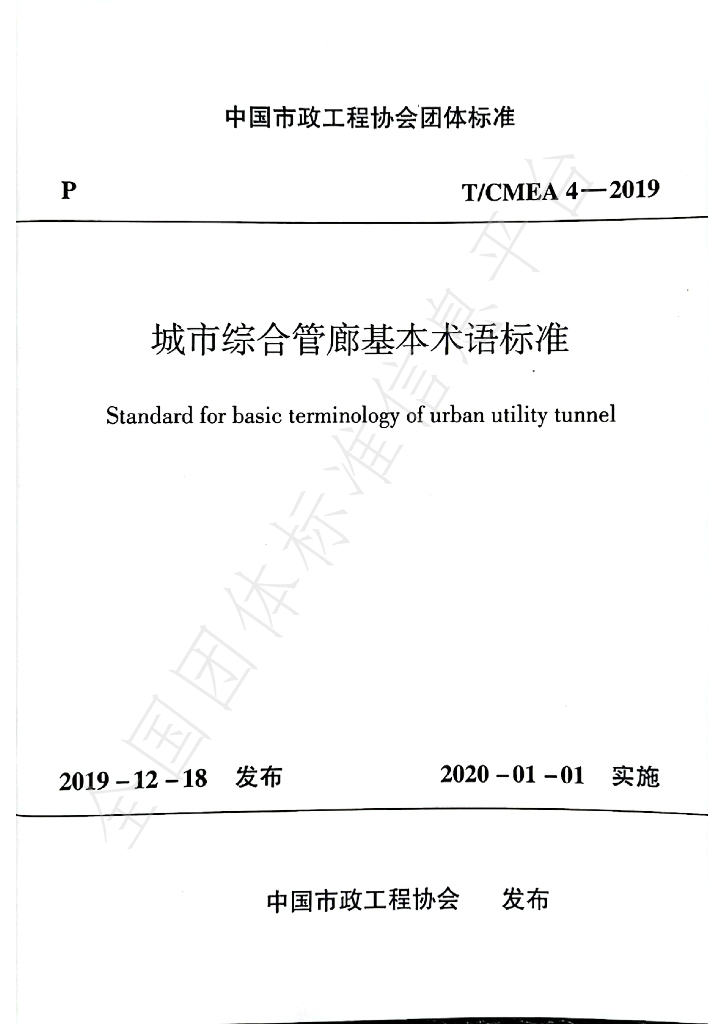 T/CMEA 4-2019 标准预览