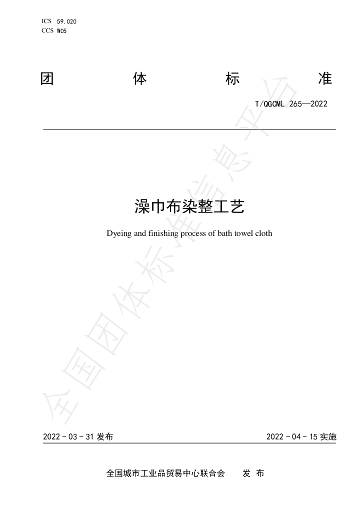 T/QGCML 265-2022 标准预览