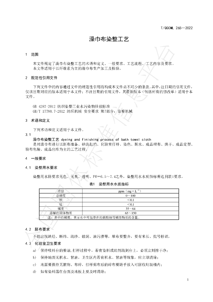 T/QGCML 265-2022 标准预览