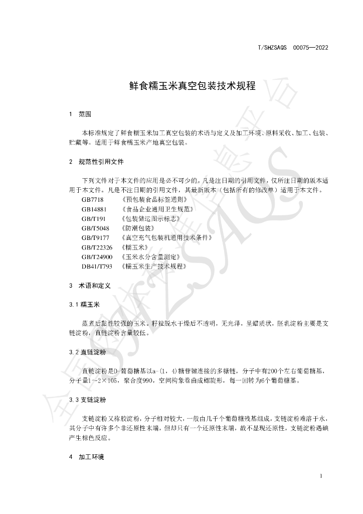 T/SHZSAQS 00075-2022 标准预览