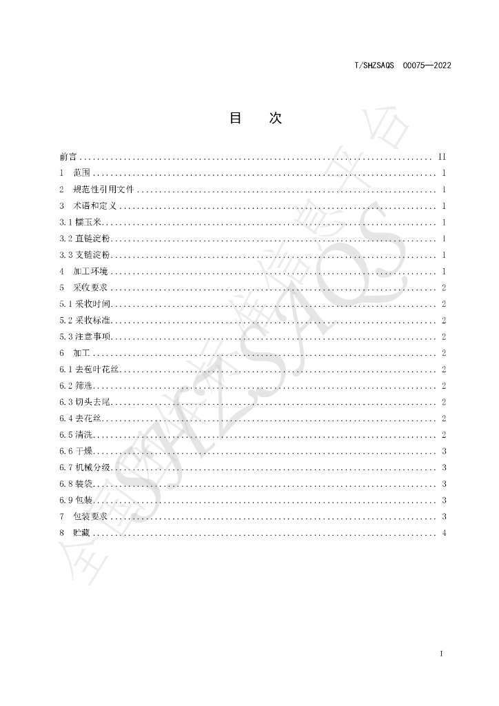 T/SHZSAQS 00075-2022 标准预览