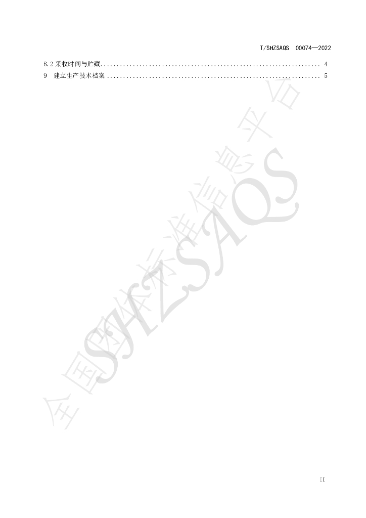 T/SHZSAQS 00074-2022 标准预览
