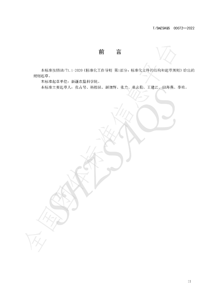 T/SHZSAQS 00072-2022 标准预览