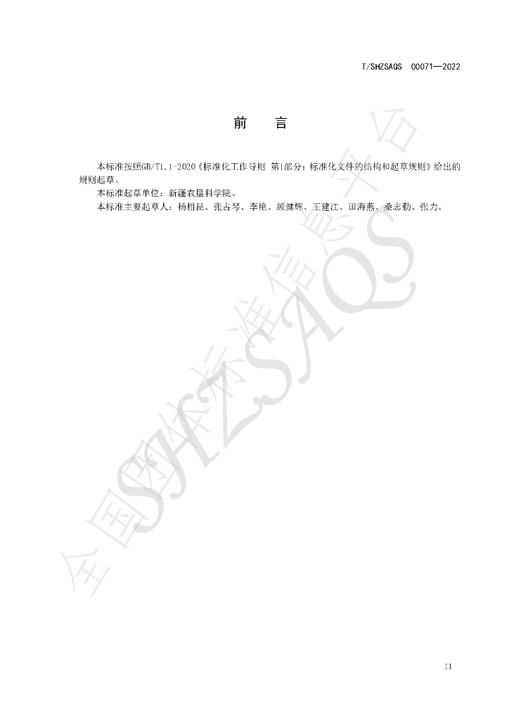 T/SHZSAQS 00071-2022 标准预览