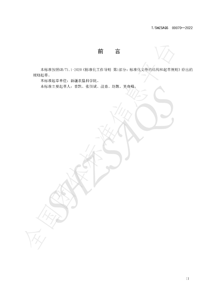 T/SHZSAQS 00070-2022 标准预览